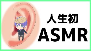 【ASMR】人生で初めてのASMR ~自室の騒音を添えて~【岸堂天真/ホロスターズ】
