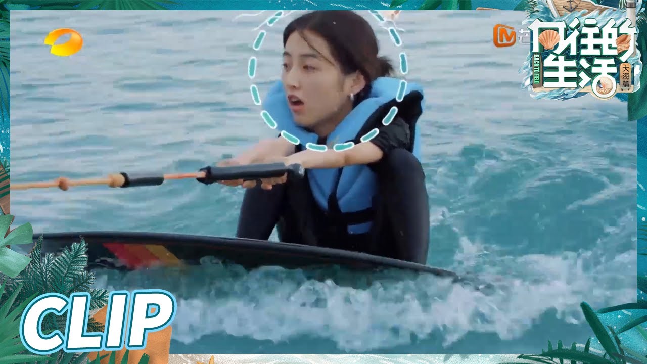 【尝鲜版】子枫妹妹学尾波冲浪表情逐渐失控？彭彭“好哥哥”耐心指导也太暖心啦！《向往的生活6》Back to Field S6 EP9丨HunanTV