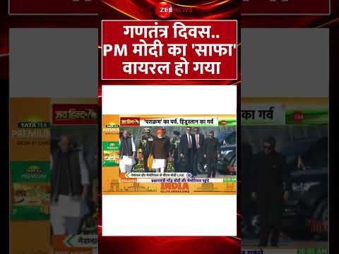 #76threpublicday : #RepublicDay #pmmodi का ‘#Turban’ वायरल हो गया | #republicday2025 #parade #shorts