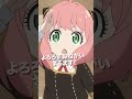 ★02★#アーニャ からのお知らせ！『劇場版 SPY×FAMILY CODE: White』12/22(金)公開‼　#shorts
