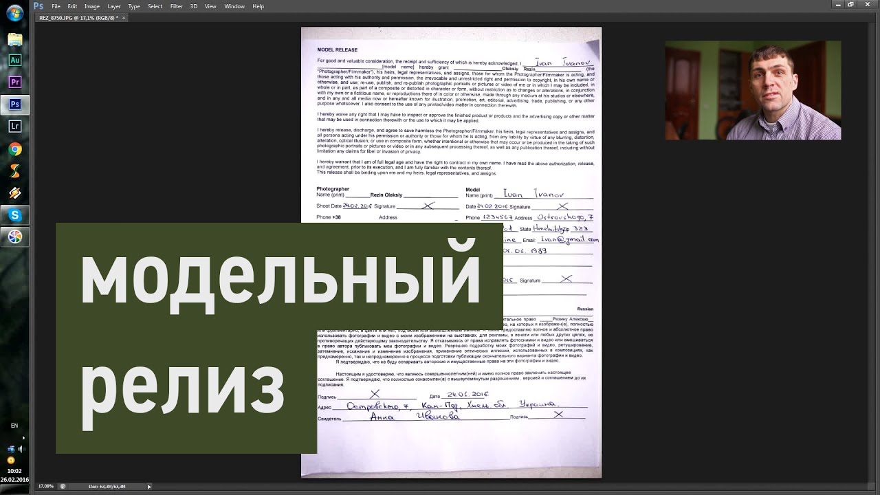 Что такое Модельный релиз. Как его подписывать. - YouTube