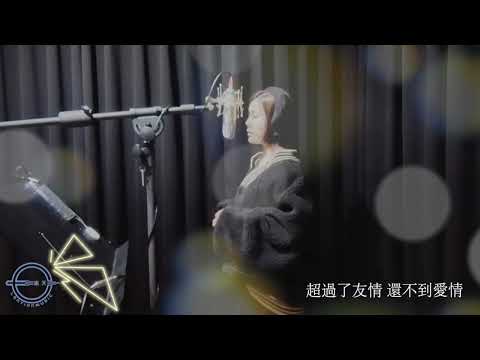 曾姿喬 #曖昧 #楊丞琳 #嵐天錄音室（cover video)