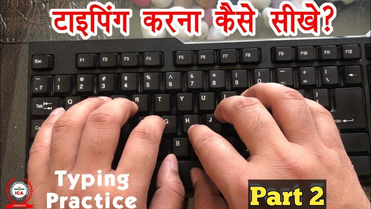 Computer typing kaise sikhe day 2 | कंप्यूटर टाइपिंग कैसे सीखे ...