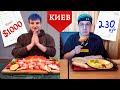 ДОРОГОЙ РЕСТОРАН VS ДЕШЕВЫЙ РЕСТОРАН (EVELONE192)