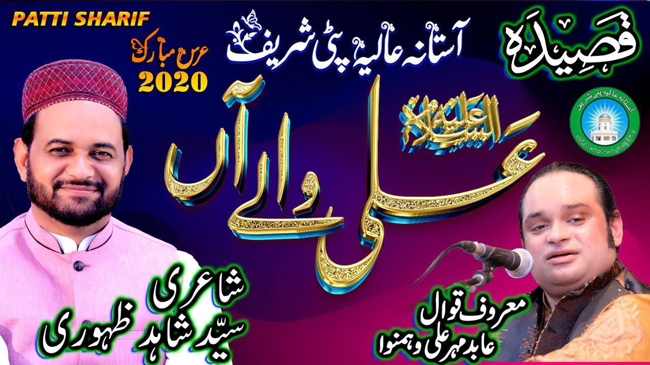 New Qasida | Ali Waly Aan | By | Abid Meher Ali Qawal | Uras Patti Sharif 2020  Sufism