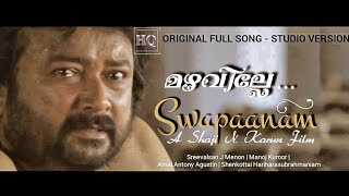Mazhaville  Song  Swapaanam  Amal Antony Agustn U0026 Shenkottai Hari  Sreevalsan J Menon