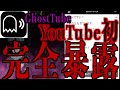 【心霊】噂のSiri検証...真に心霊を追い求める理系が完全暴露【企画編】