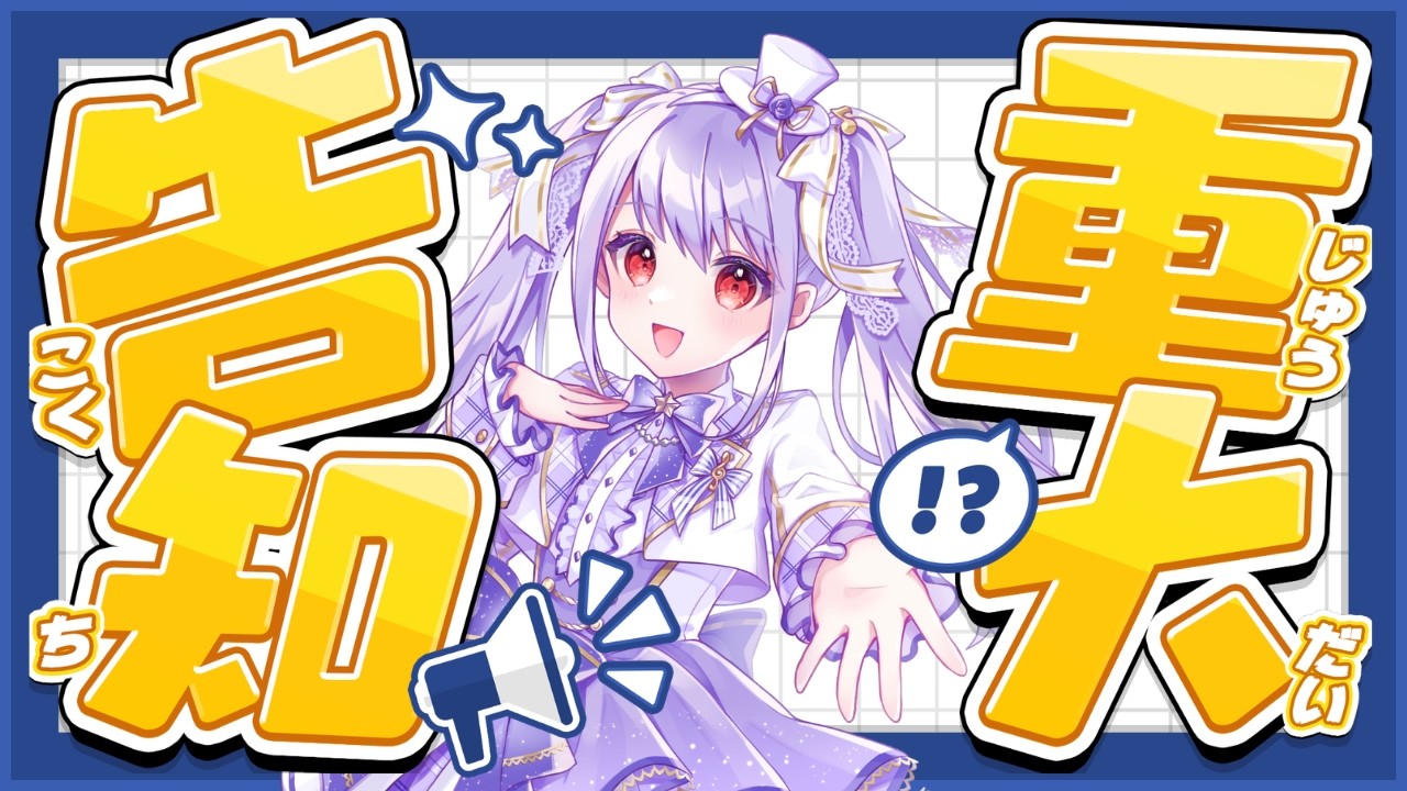 重大発表演奏枠】BINGO開けたら発表 / ハーモニカVtuber #紫吹まゆ