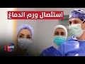 من داخل غرفة العمليات كيف يتم استئصال ورم الدماغ