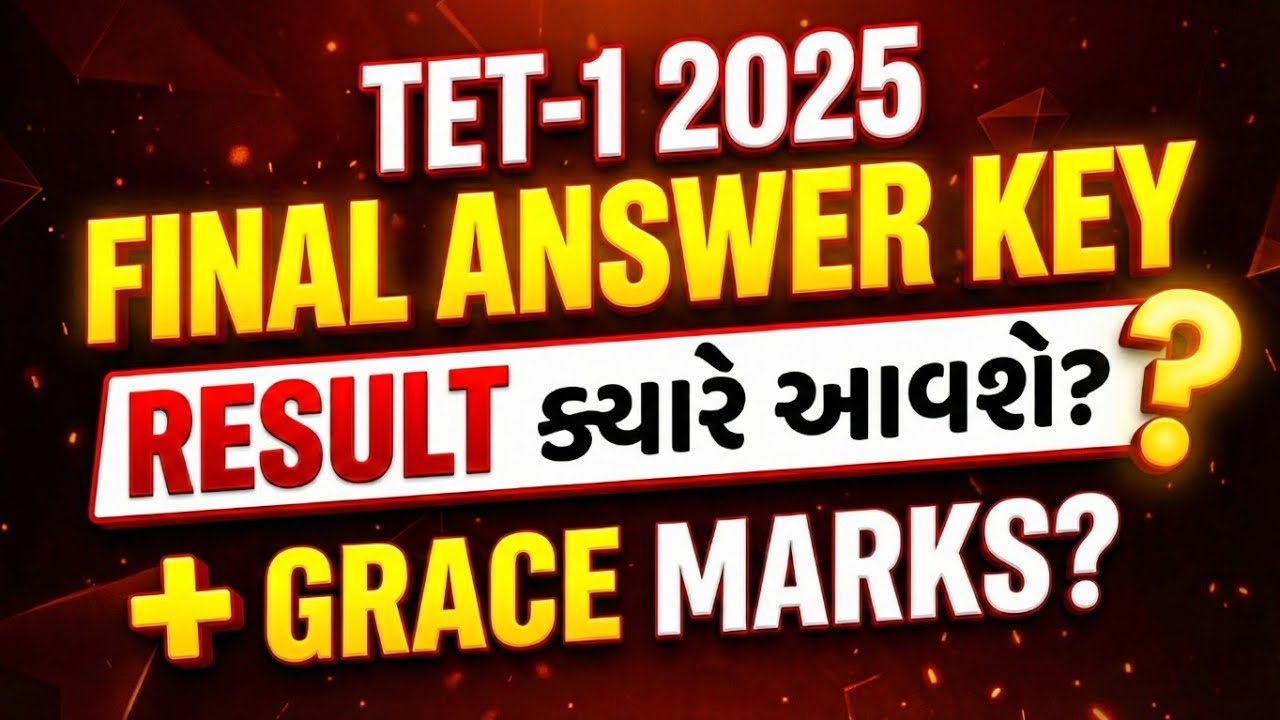 TET-1 Final Answer Key 2025 | Result ક્યારે ? | નવી ભરતી ? | Grase Marks! 