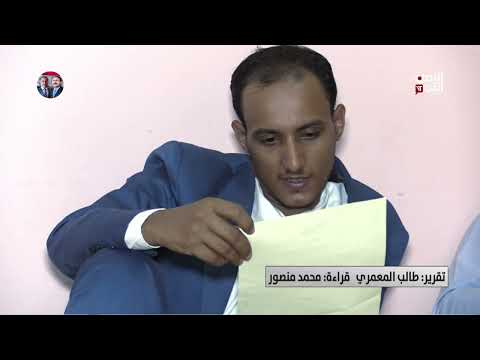 عدن | من حقوقي إلى باحث عن حقوقه - تقرير: طالب المعمري - قراءة: محمد منصور