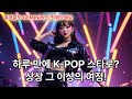 하루만에 K_POP 스타로 변신한 바이올리니스트: GEMINI와의 유희 #shorts #gemini #동영상 #지혜 #공부 #인생의도전