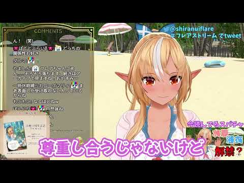 不知火フレア - ノエフレのリアルと1年を通しての変化について赤裸々に語る不知火フレア【ホロライブ/ホロライブ切り抜き】