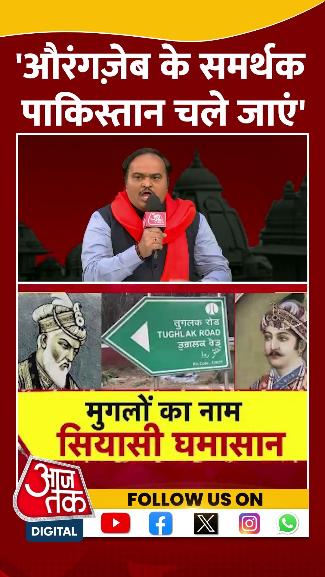 Halla Bol: 'Aurangzeb के समर्थक Pakistan चले जाएं' | Anand Dubey | #shorts