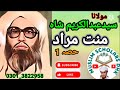 Molana Syed Abdul Karim Shah RA Mannat Murad Part 1 Molana Syed Abdul Karim Shah RA Mannat Murad Part 1