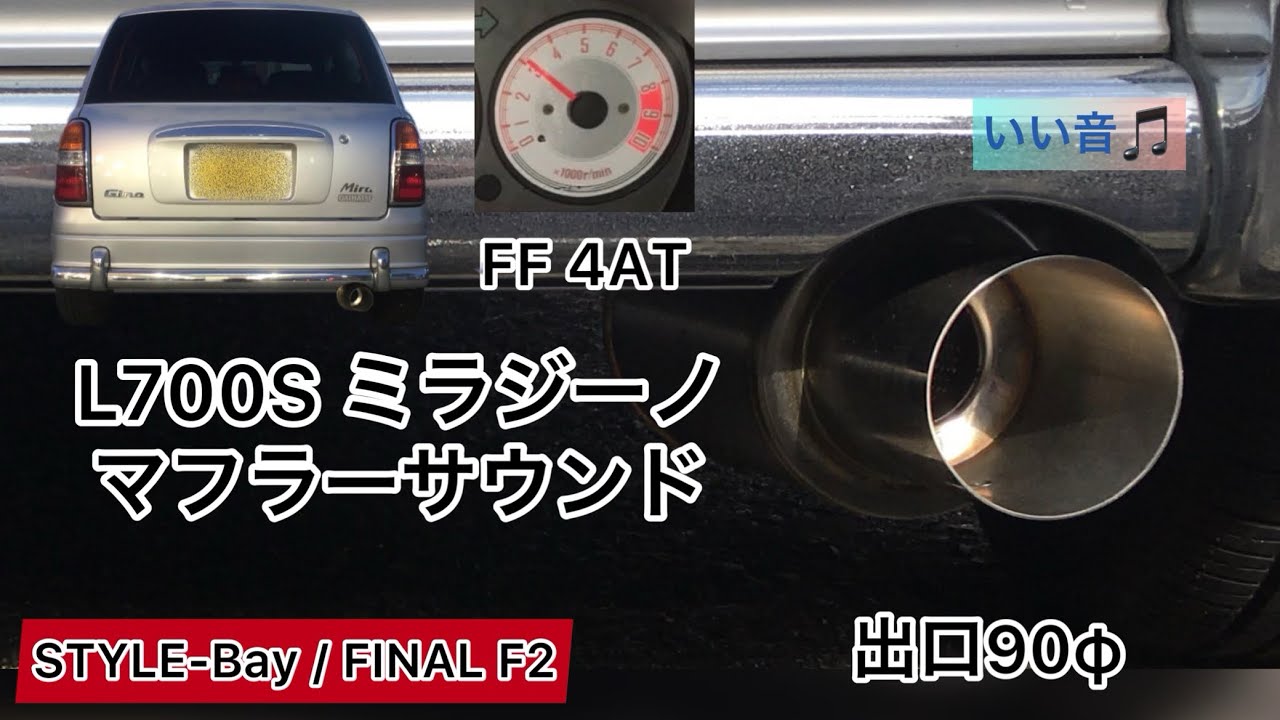 ミラジーノ 砲弾マフラー ミラ L700 公式通販 | l700 WirusWinダイハツ