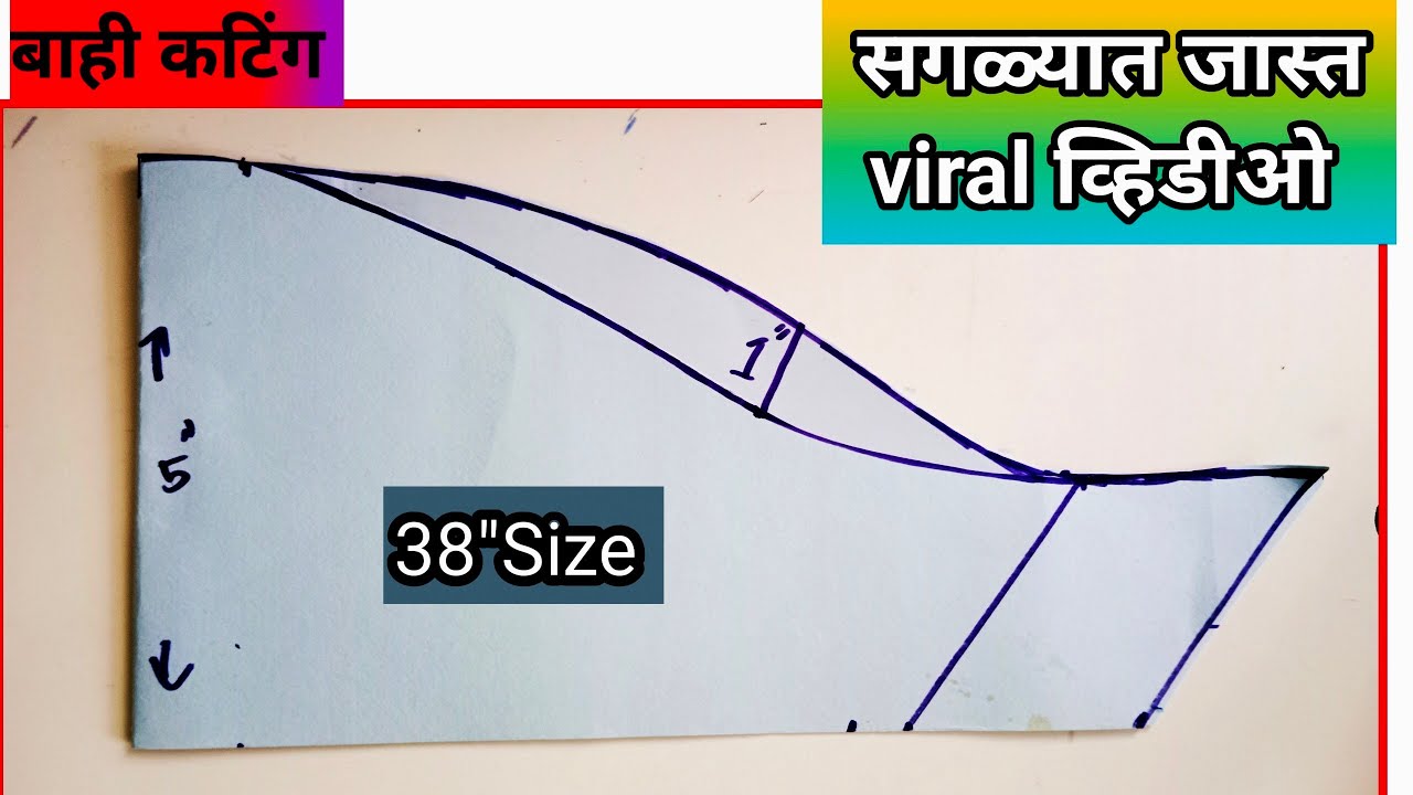 बाही कटिंग ची सर्वांत सोपी पद्धत || 5