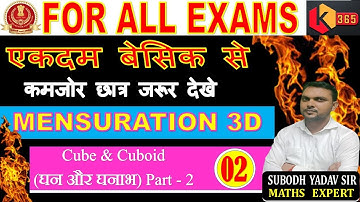 Cube & Cuboid / घन और घनाभ Mensuration 3D Part 02 By Subodh Sir  @kautilya365 ​