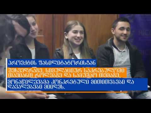 მოდელირების ინსტრუქციის გაცნობა