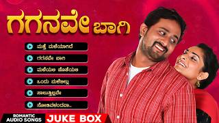 ಗಗನವೇ ಬಾಗಿ | Romantic KANNADA AUDIO JUKEBOX