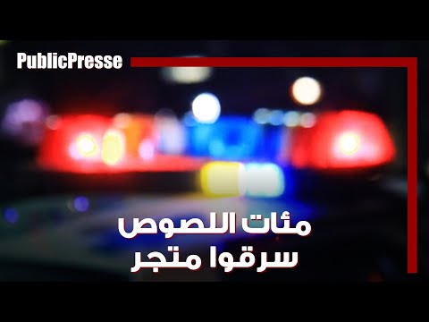 مئات اللصوص سرقوا متجر في لوس أنجلوس