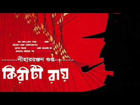 Sunday Suspense  Kiriti Special  Goyenda Golpo  Mirchi Bangla  Voice By Mir And Deep 983