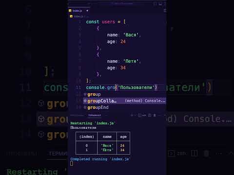 JavaScript: Трюки при работе с консолью