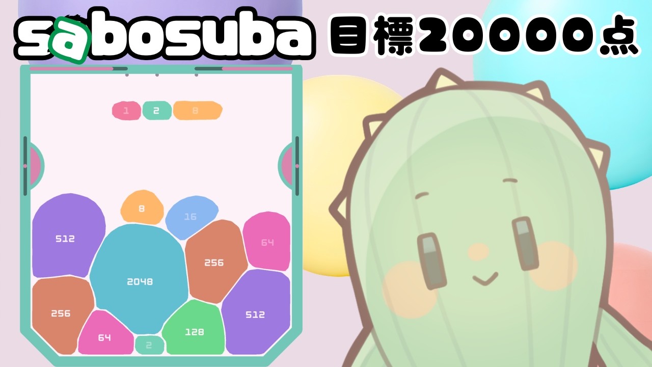 【sobosuba】月曜日のおはよう🌵目標20000点のソボスバ【 #個人勢Vtuber 】