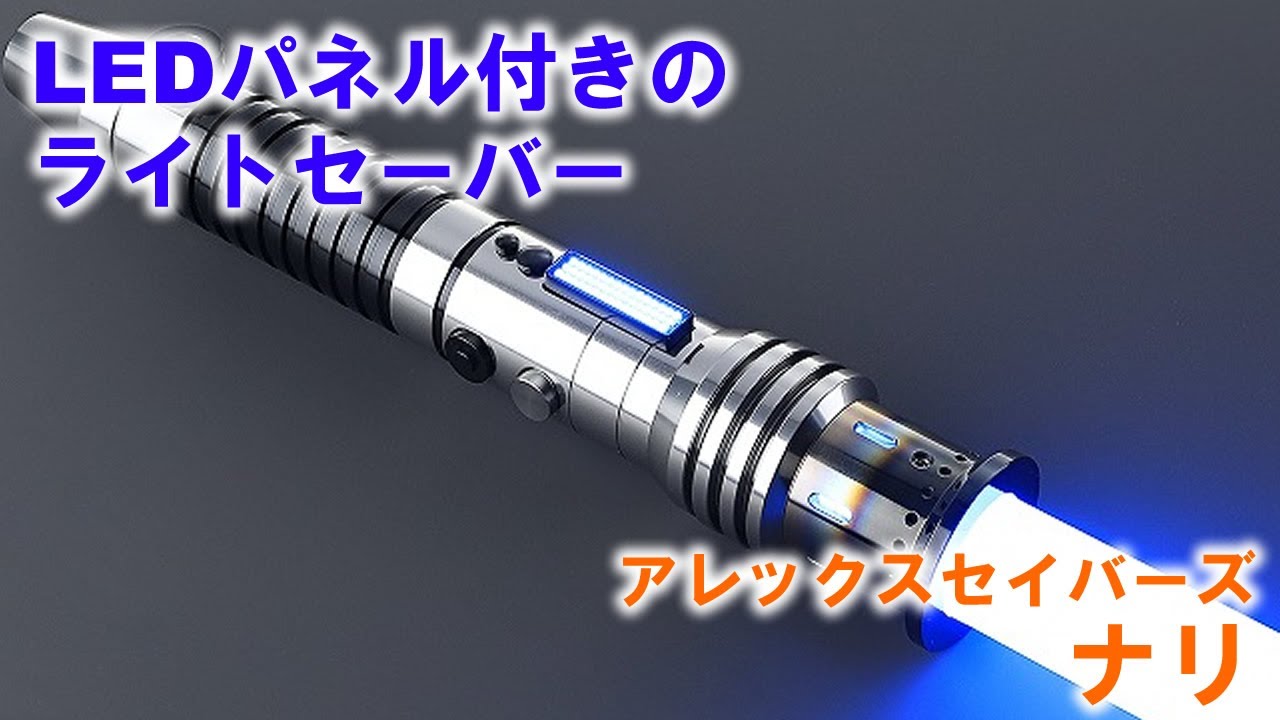 ライトセーバー (ikechan） maxresdefault.jpg