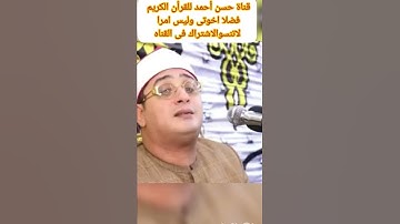 الشيخ محمود الشحات يبكى الحجر وماتيسر من سورة الاعلى