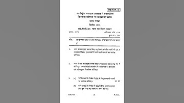 IBO - 03  December 2018 Question Paper