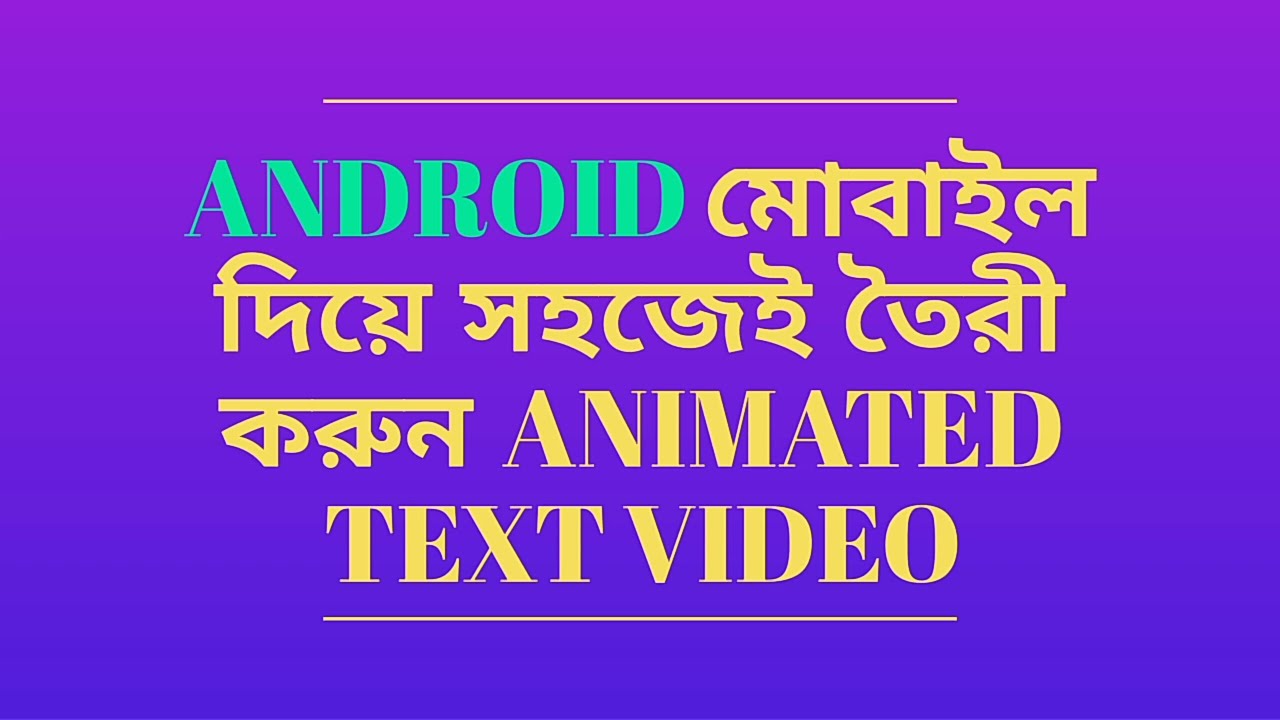 Make animated video text by Android free || How do you Make Text Animation on Android!