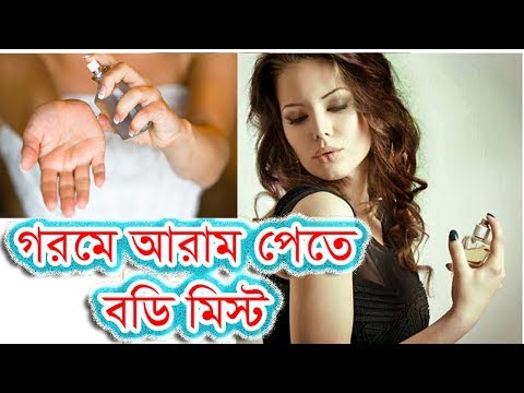 ভিডিও: অ্যারোমা হিউমিডিফায়ার: অ্যারোমা হিউমিডিফায়ারের প্রকারভেদ। সুগন্ধি ময়শ্চারাইজারের পছন্দ। সুগন্ধির তালিকা