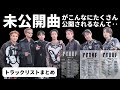 未公開曲多数！想定外のBTS新アルバム「Proof」トラックリストが公開