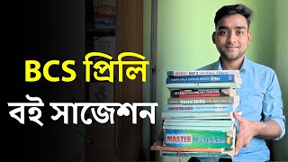 BCS এর জন্য এই বইগুলোই যথেষ্ট [Preliminary] screenshot 2