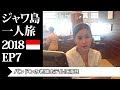 バンドンの老舗ホテルに滞在 | ジャワ島一人旅2018 EP7 | Savoy Homann, Historical Hotel in Bandung