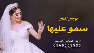 افخم شيلة عروسه باسم افنان فقط  تهنئة عروس باسم افنان فقط شيلة باسم افنان فقط