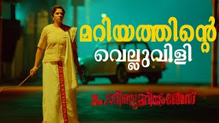 പൊറിഞ്ചുവിന്റെ സ്വന്തം മറിയ |PorinjuMariamJose Movie | Joshiy | Joju George | Nyla Usha|ChembanVinod