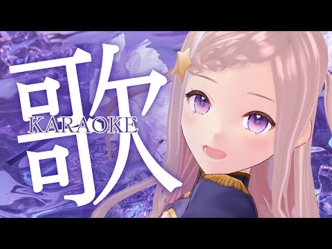 【 歌枠 】2025年6月29日のお歌 - karaoke / Singing Stream【 泡沫調 】