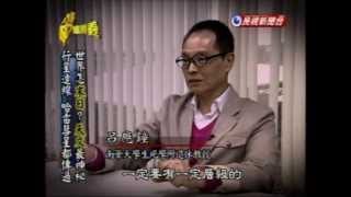 台灣演義：末日說大縱觀(1/4) 20121223
