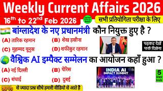 22 February 2026 Current Affairs | Current Affairs Today | Current GK SSC Railway UPSC BPSC POLICE screenshot 4