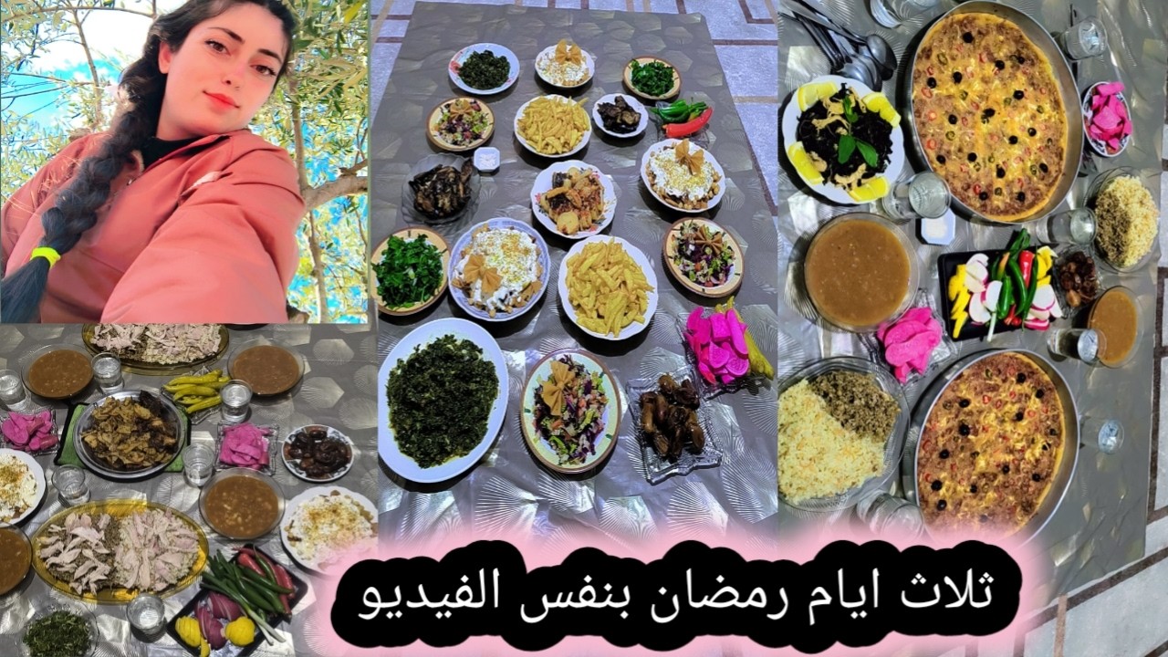 تلت ايام رمضان قضيتون عند اختي مع تلت طبخات غير شكل من تحت ديات اختي تابعوا فيديو للاخير