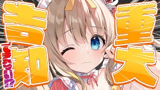 重大告知┊異変が起きておしらせできない･･･⁉️【綿宮あひる / Varium】