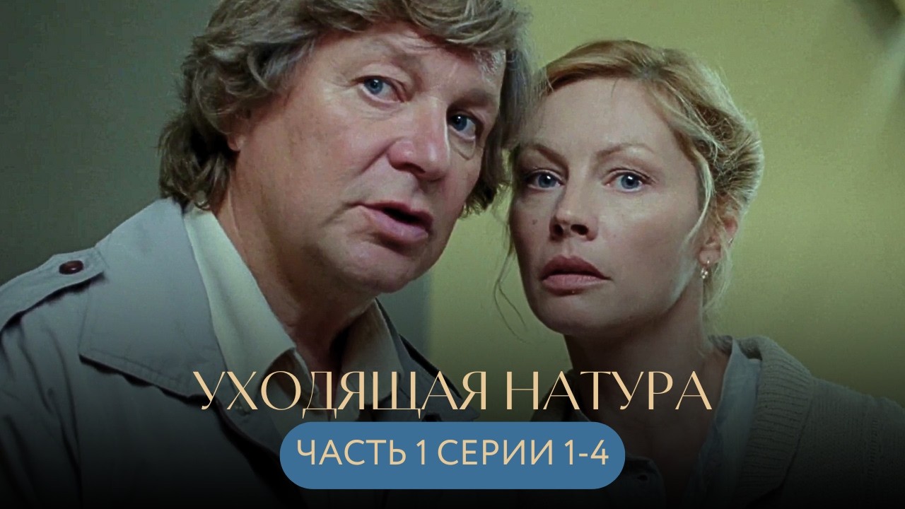 ГЕНИЙ КИНО ОБРЁЛ МУЗУ В ЛИЦЕ КОЛХОЗНИЦЫ,И СТАЛ МАРИОНЕТКОЙ В РУКАХ ВЛАСТИ! Уходящая натура СЕРИИ 1-4