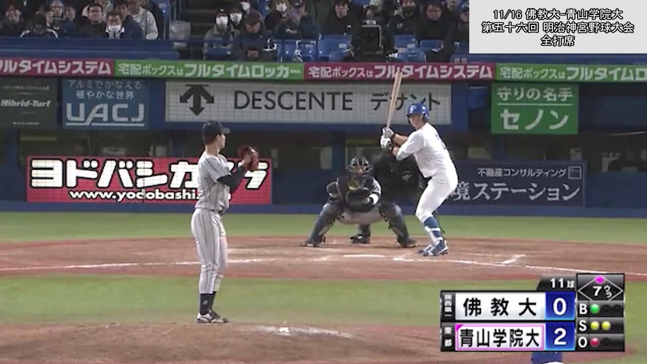【神宮大会注目選手】渡部海（青山学院大・3年）【2026ドラフト候補】