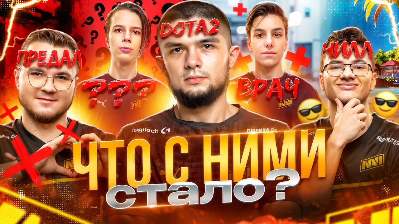 КАК СЛОЖИЛАСЬ СУДЬБА ИГРОКОВ НАВИ В БРАВЛ СТАРС?