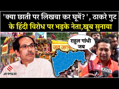 Maharashtra News: Nitesh Rane ने हिंदी विरोध को लेकर ठाकरे गुट पर साधा निशाना, क्या कहा?