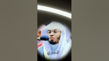 شيخ الدوسري////.#القرآن_الكريم #تلاوة_خاشعة #راحة_نفسية ..