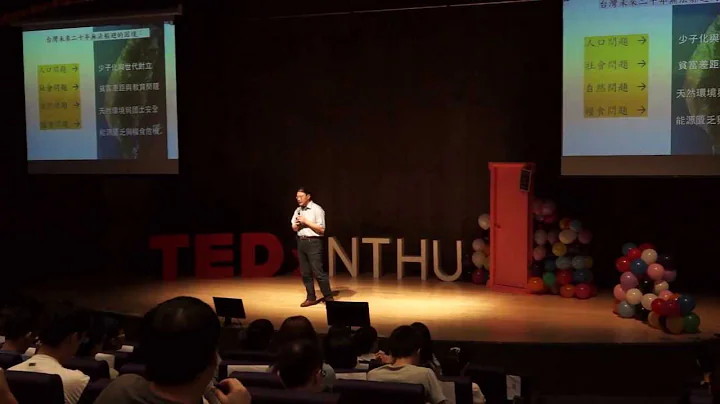 年輕人將面對的四個大問題: 王道維 at TEDxNTHU 2013 - 天天要聞