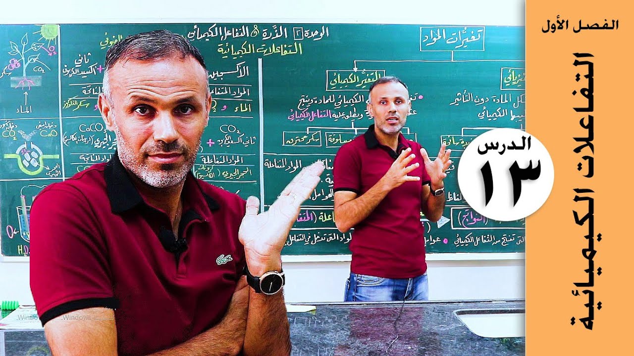 التفاعلات الكيميائية